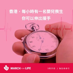 香港, 每小時有一名嬰兒喪生。你可以伸出援手。
